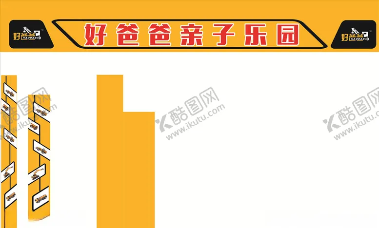 编号：62085906291140005385【酷图网】源文件下载-亲子乐园