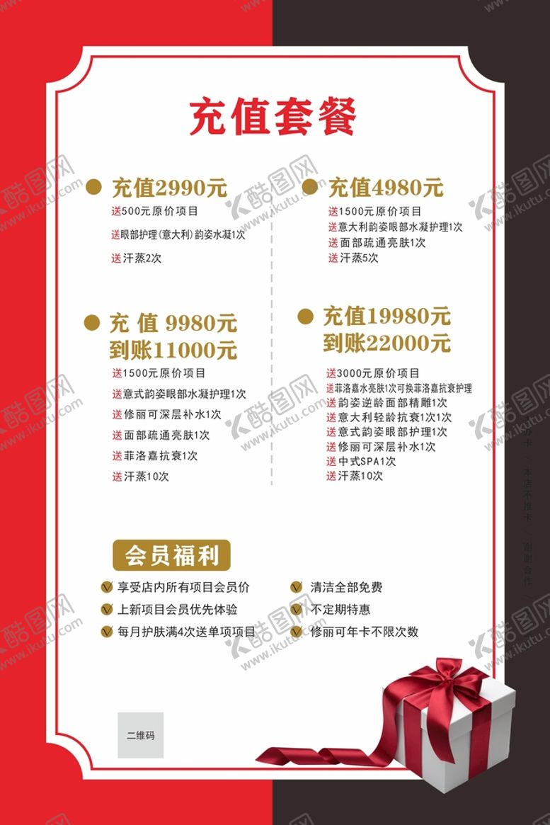 编号：90581710080758230138【酷图网】源文件下载-充值套餐