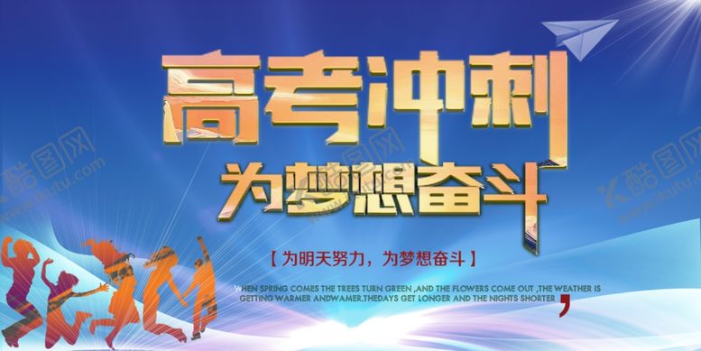 编号：89068809190150537129【酷图网】源文件下载-高考冲刺