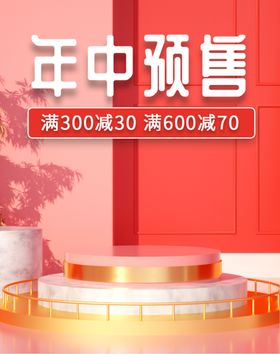 年中购物节预售朋友圈