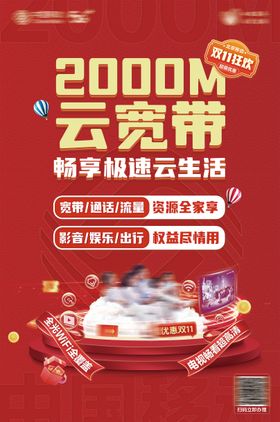 移动2000M云宽带畅享极速云生活
