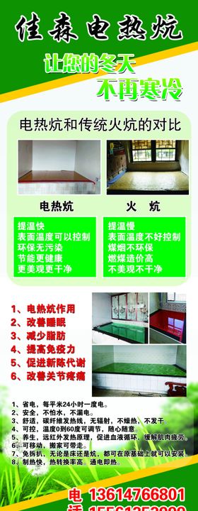 电热炕海报展架