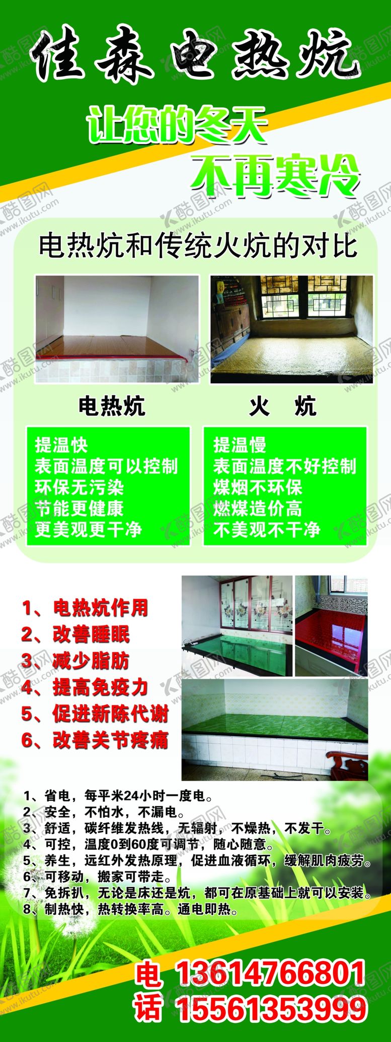 编号：43811510230549504735【酷图网】源文件下载-电热炕海报展架