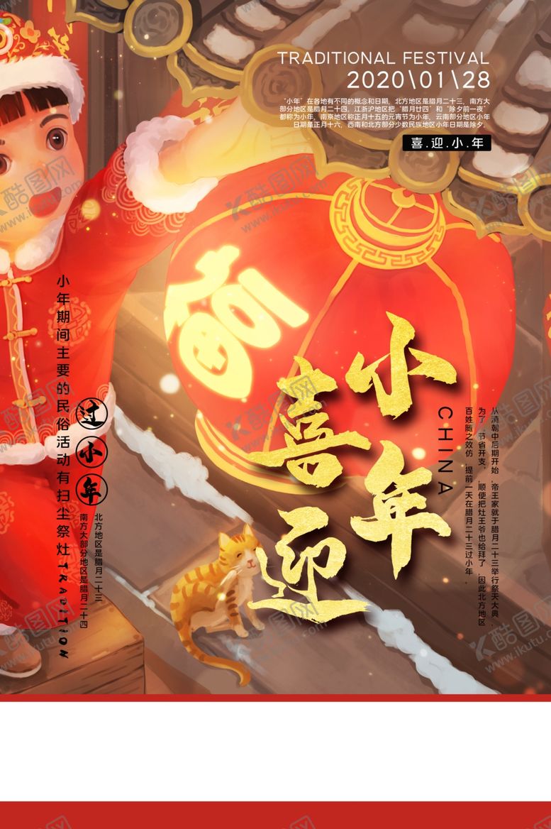 编号：70407710190005517817【酷图网】源文件下载-小年