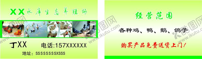 编号：78832710292352356868【酷图网】源文件下载-生态养殖名片模板
