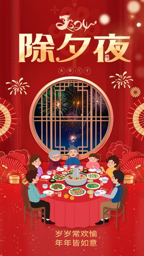 除夕20242024年大拜年