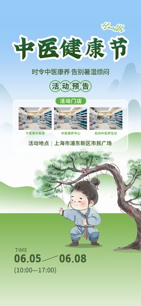 中医活动海报