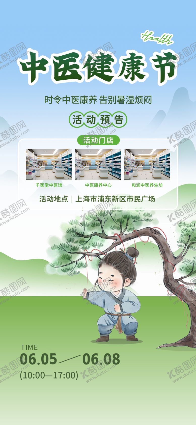 编号：62603405271219454685【酷图网】源文件下载-中医活动海报