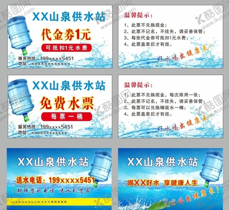 编号：52153210170027365921【酷图网】源文件下载-送水名片