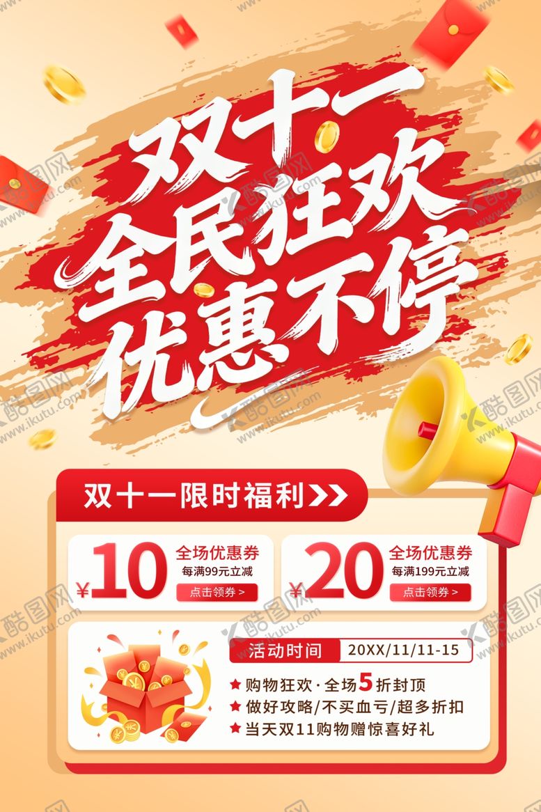 编号：95234311021220268456【酷图网】源文件下载-双十一海报