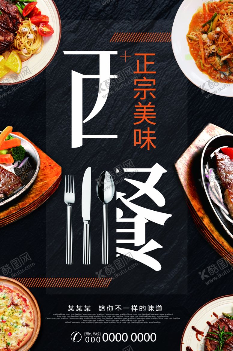 编号：79048710151143303141【酷图网】源文件下载-西餐海报菜品海报餐厅海报