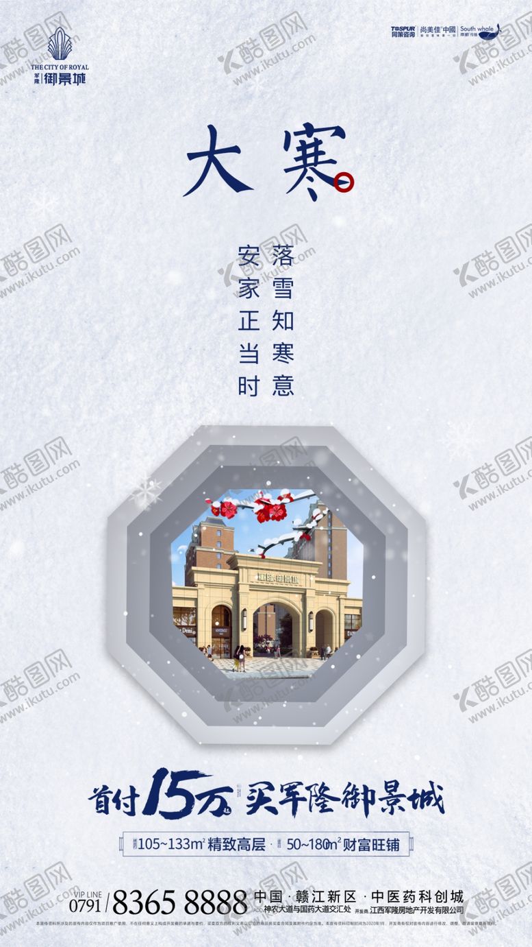 编号：39857007071859237957【酷图网】源文件下载-大寒小寒