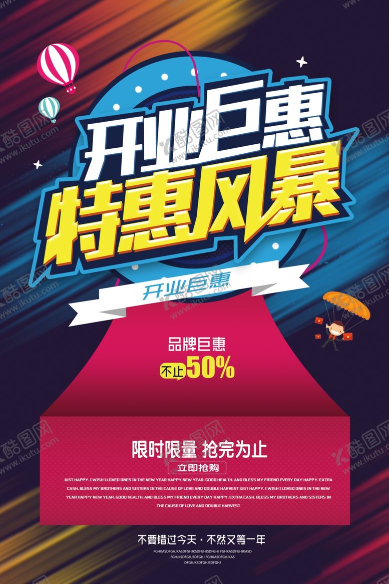 编号：10547505150750378585【酷图网】源文件下载-开业海报