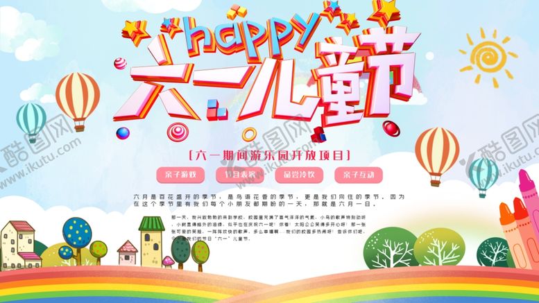 编号：19048207121911587013【酷图网】源文件下载-六一儿童节
