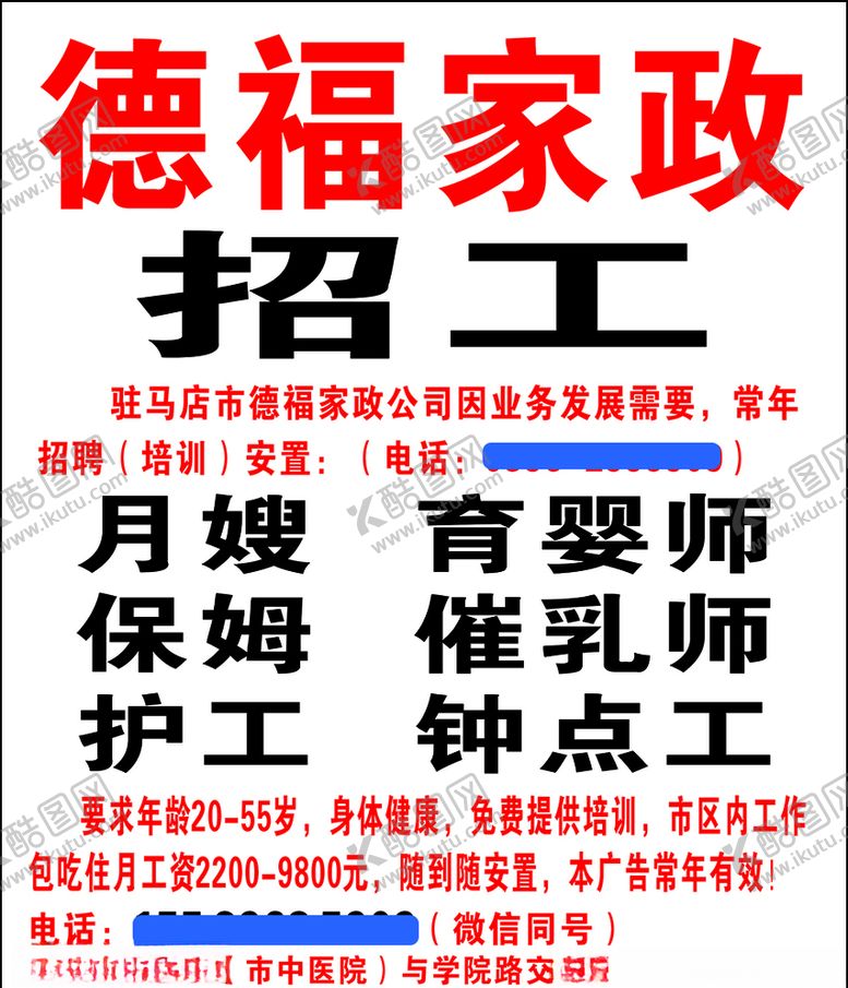 编号：47604209300415186630【酷图网】源文件下载-德福家政喷绘名片