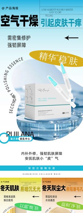 微商护肤品系列海报