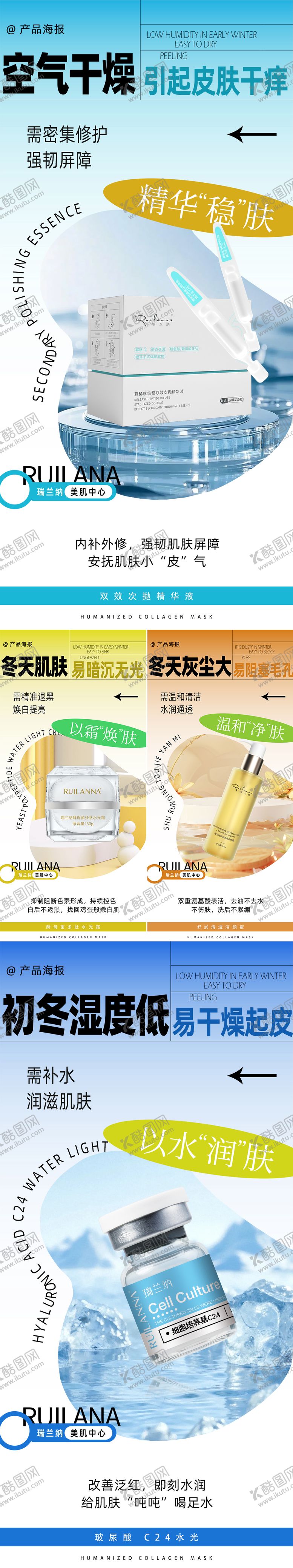 编号：33555904241943278071【酷图网】源文件下载-微商护肤品系列海报