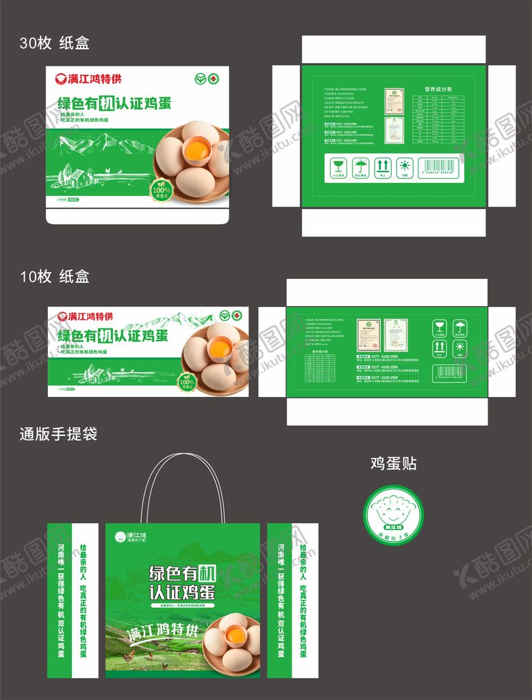 编号：96175004220522457843【酷图网】源文件下载-柴鸡蛋礼盒海报设计