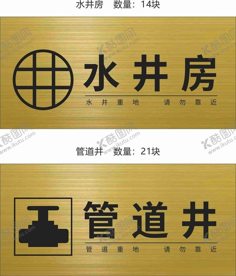 编号：56192702221201595074【酷图网】源文件下载-水井房管道井