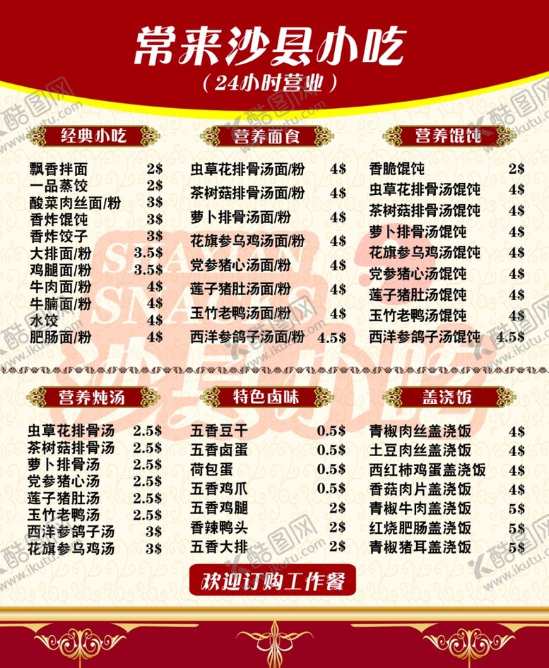 编号：13978304232301492196【酷图网】源文件下载-常来沙县小吃
