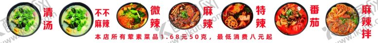 编号：35908401170124541541【酷图网】源文件下载-麻辣烫