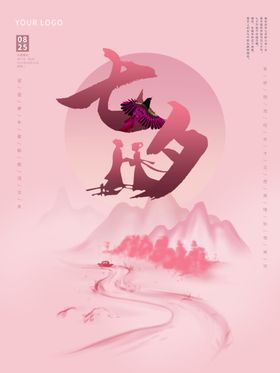 七夕快乐