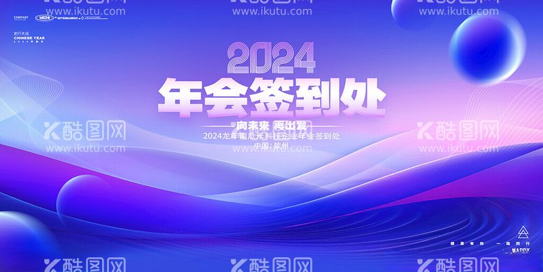 编号：56125412071448316435【酷图网】源文件下载-年会签到处