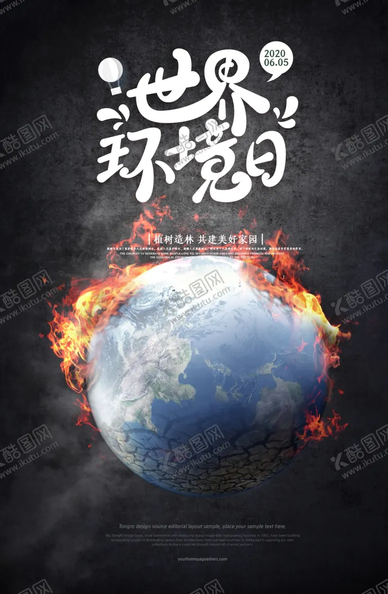 编号：53394805150405005018【酷图网】源文件下载-环境海报