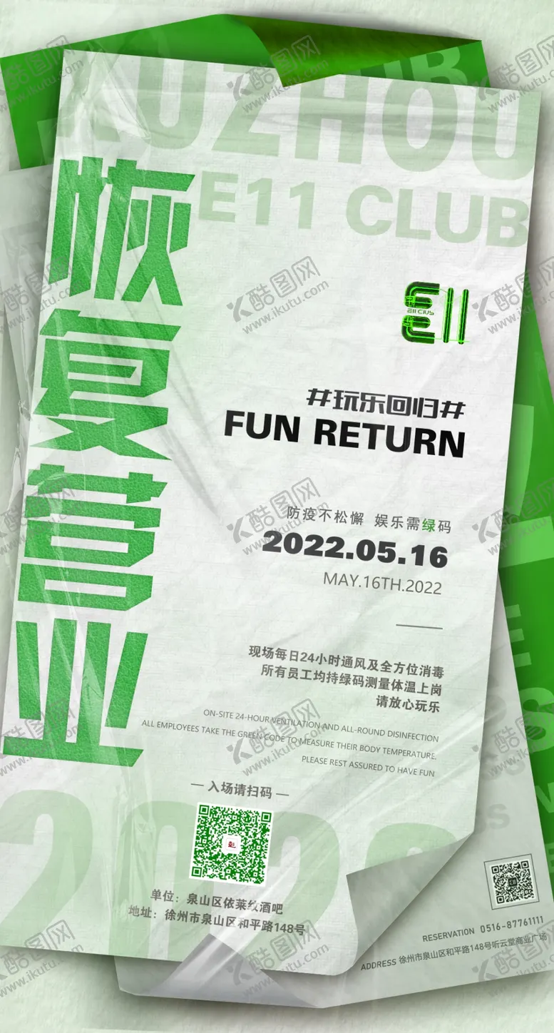 编号：73445702081647232274【酷图网】源文件下载-恢复营业