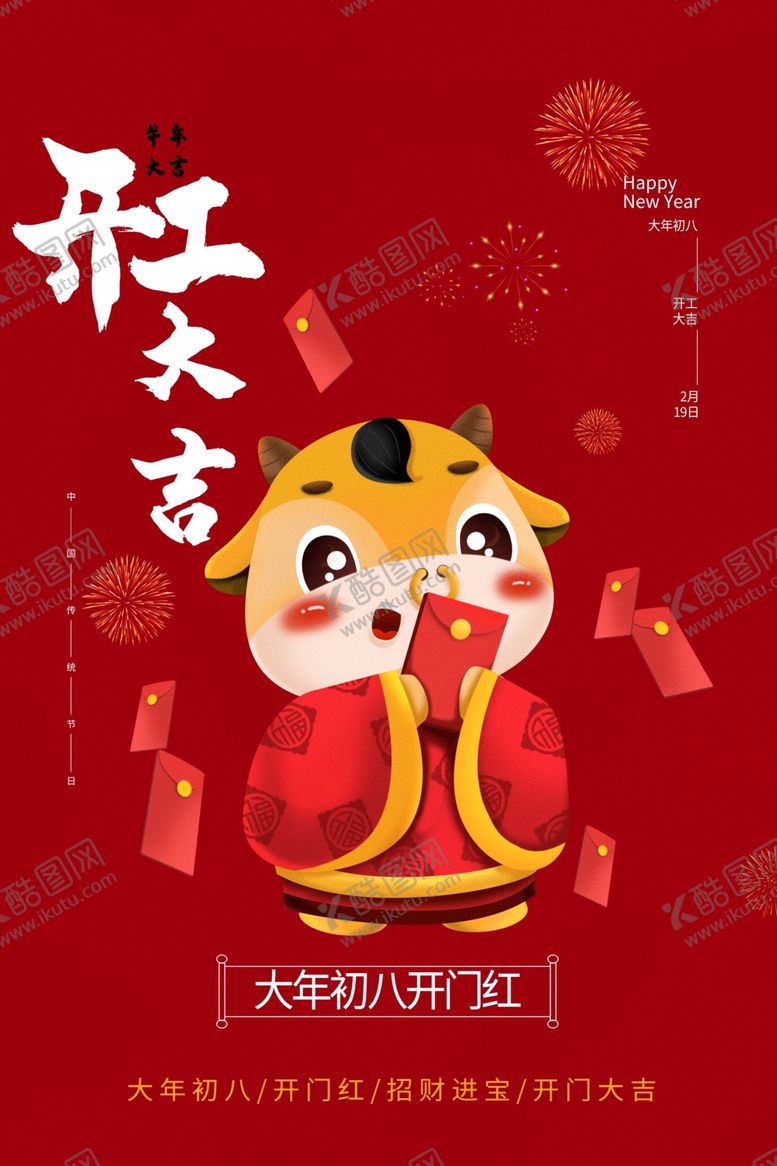 编号：37417904150055488005【酷图网】源文件下载-春节海报