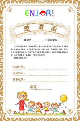 邀请函