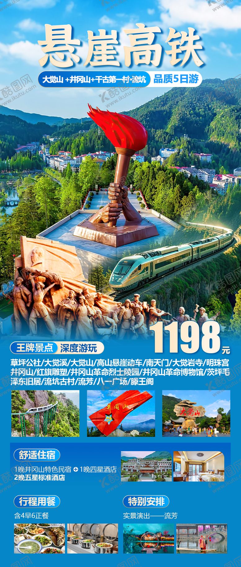 编号：80902605141421428639【酷图网】源文件下载-悬崖高铁旅游海报 