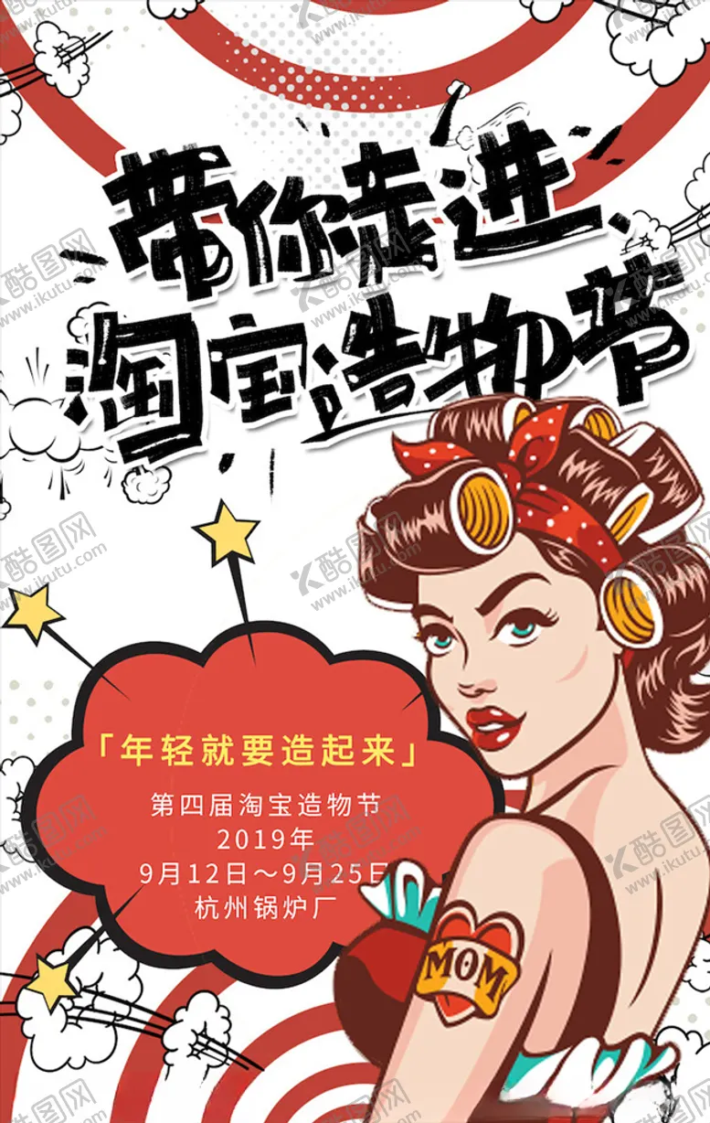 编号：64674204131728554443【酷图网】源文件下载-创意漫画