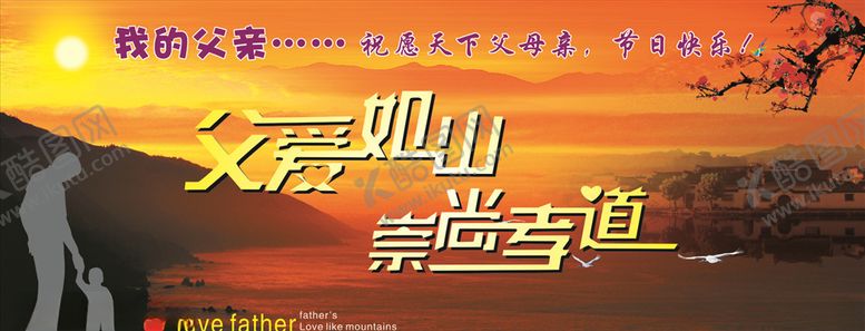 编号：20835506271013204904【酷图网】源文件下载-父爱如山