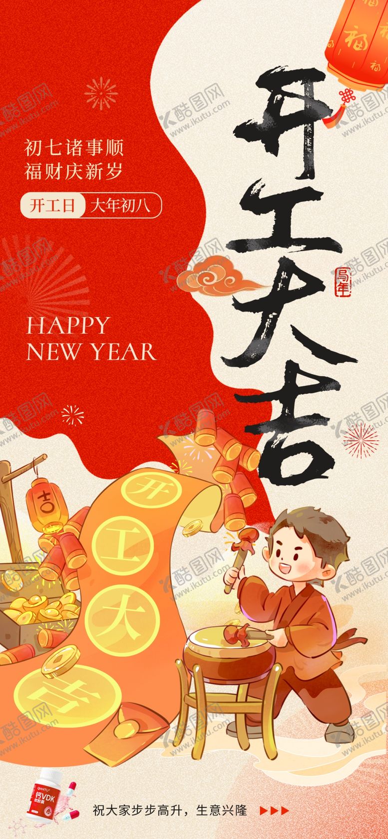 编号：23465604052002459350【酷图网】源文件下载-2026马年春节年营销广告