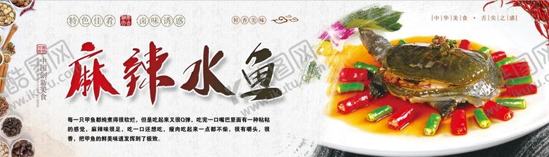 编号：35784009171152106538【酷图网】源文件下载-麻辣水鱼