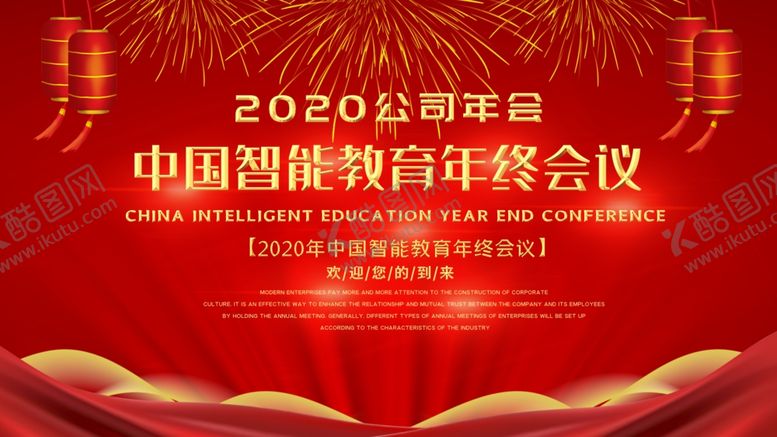 编号：94574309140936002098【酷图网】源文件下载-年会背景