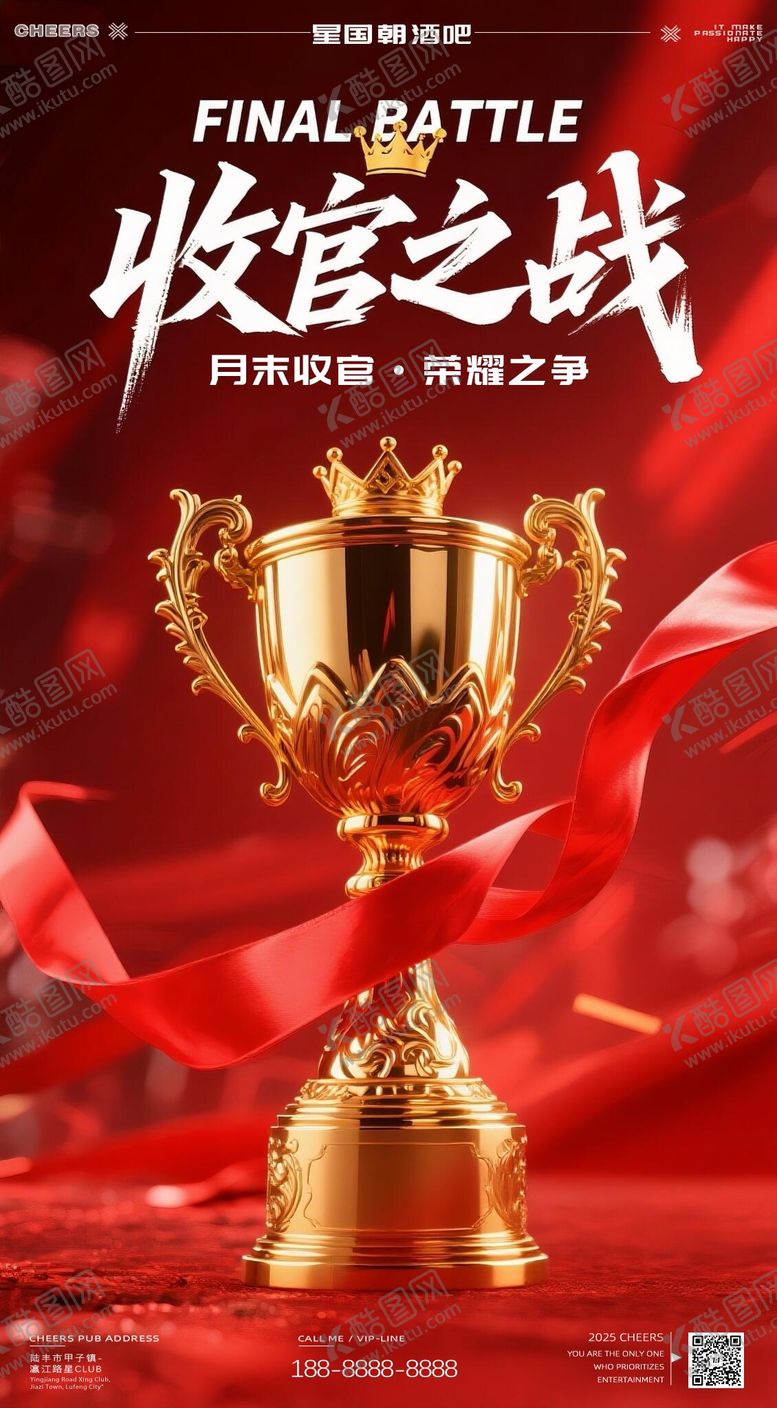 编号：47639610302257247011【酷图网】源文件下载-夜店酒吧KTV月末收官