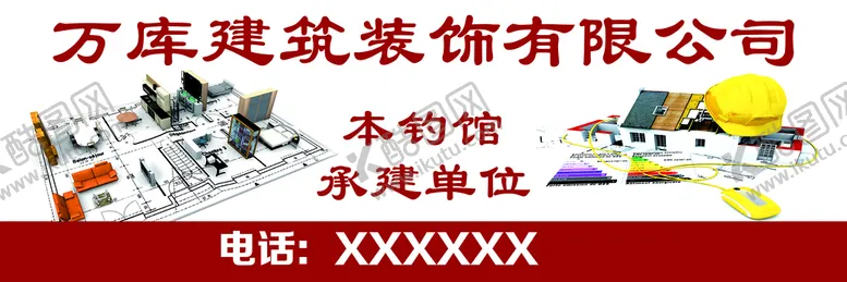 编号：49802609150145303407【酷图网】源文件下载-建筑公司