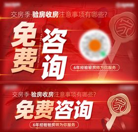 验房收房免费咨询banner