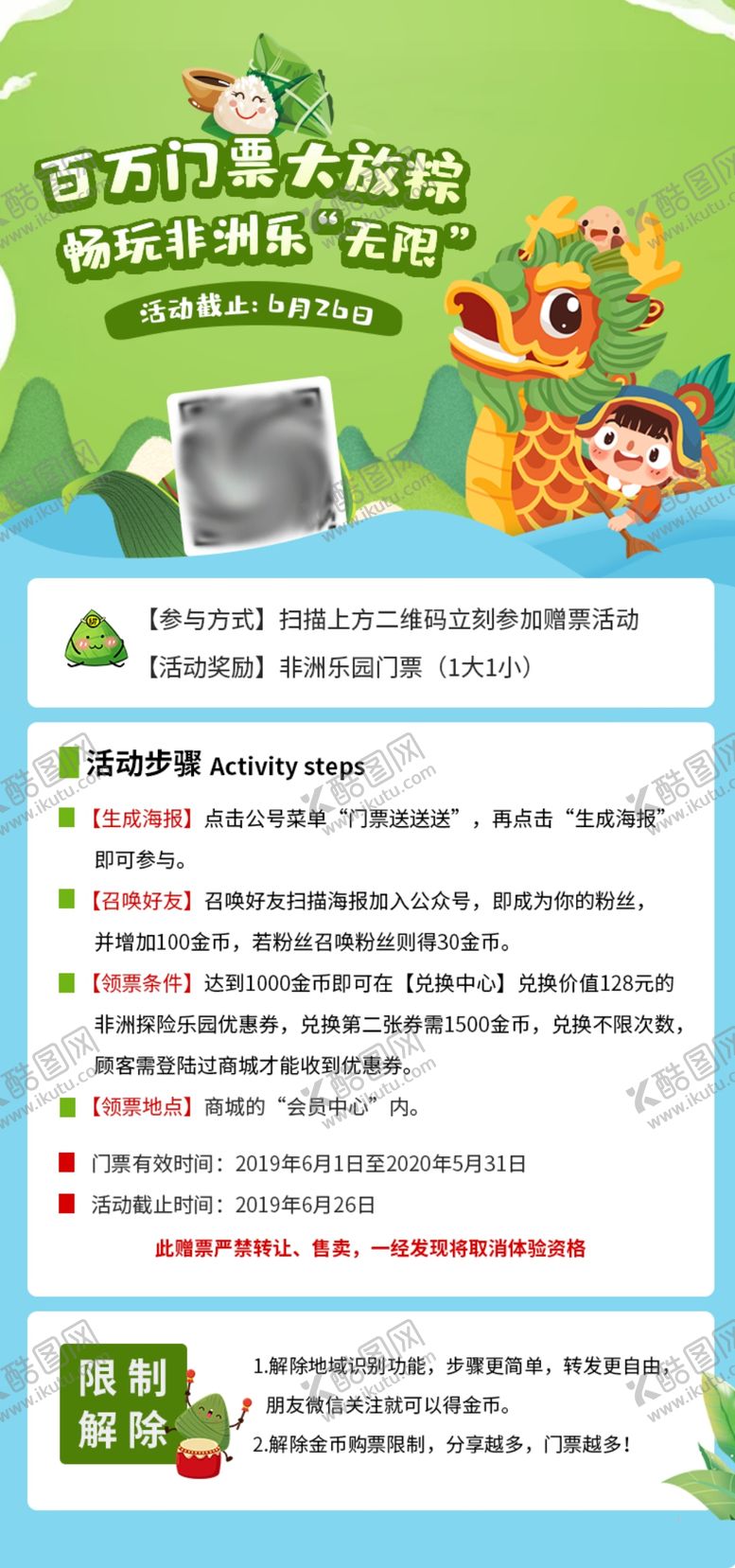 编号：62124709122354216947【酷图网】源文件下载-端午节活动