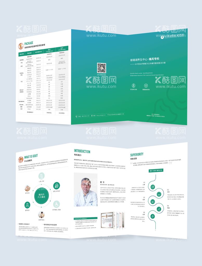 编号：44376711251135515821【酷图网】源文件下载-医疗痛风简约企业三折页