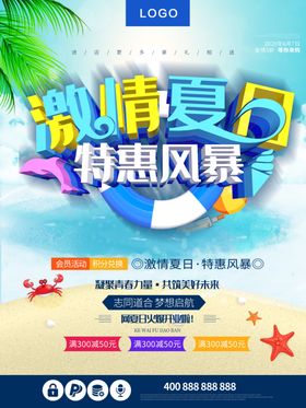 特惠风暴