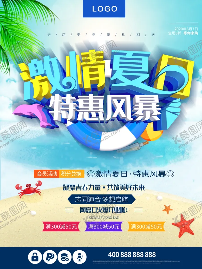 编号：62716007012212117821【酷图网】源文件下载-特惠风暴