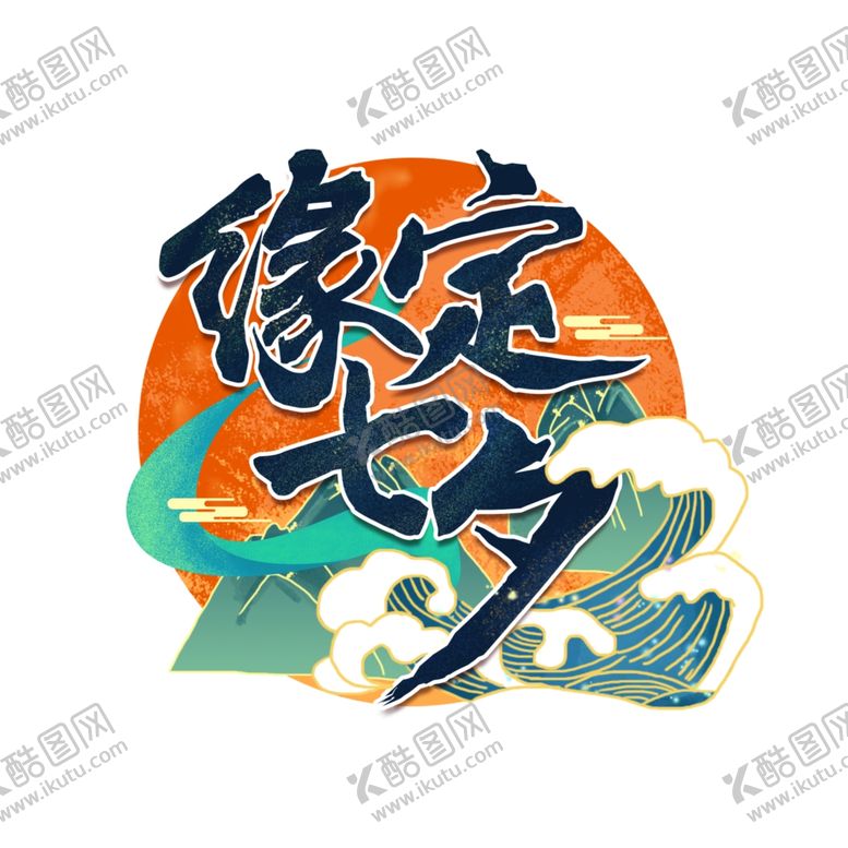 编号：52297103260943323005【酷图网】源文件下载-情人节