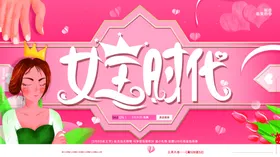 女神节妇女节海报展板