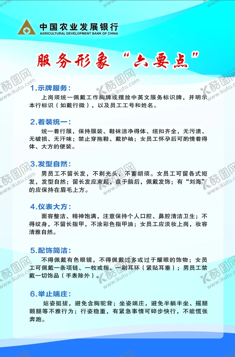 编号：56493204180125518751【酷图网】源文件下载-服务形象6要点六要点银行