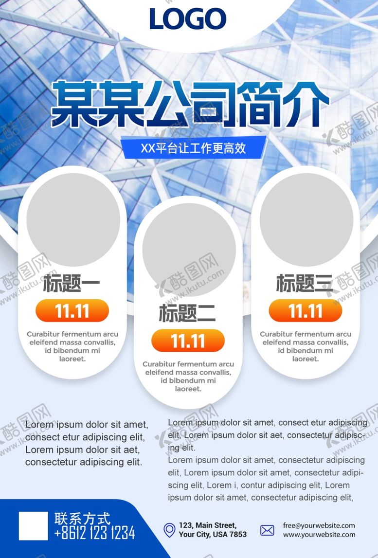 编号：17105801190348008875【酷图网】源文件下载-蓝色企业宣传海报广告单页A4