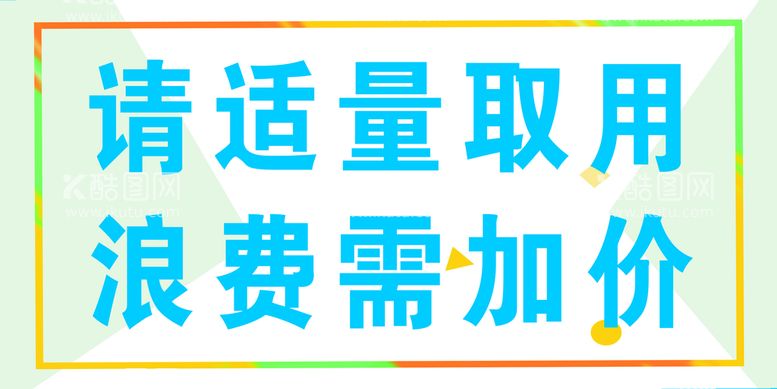 编号：88883612212309383124【酷图网】源文件下载-小清新提示牌