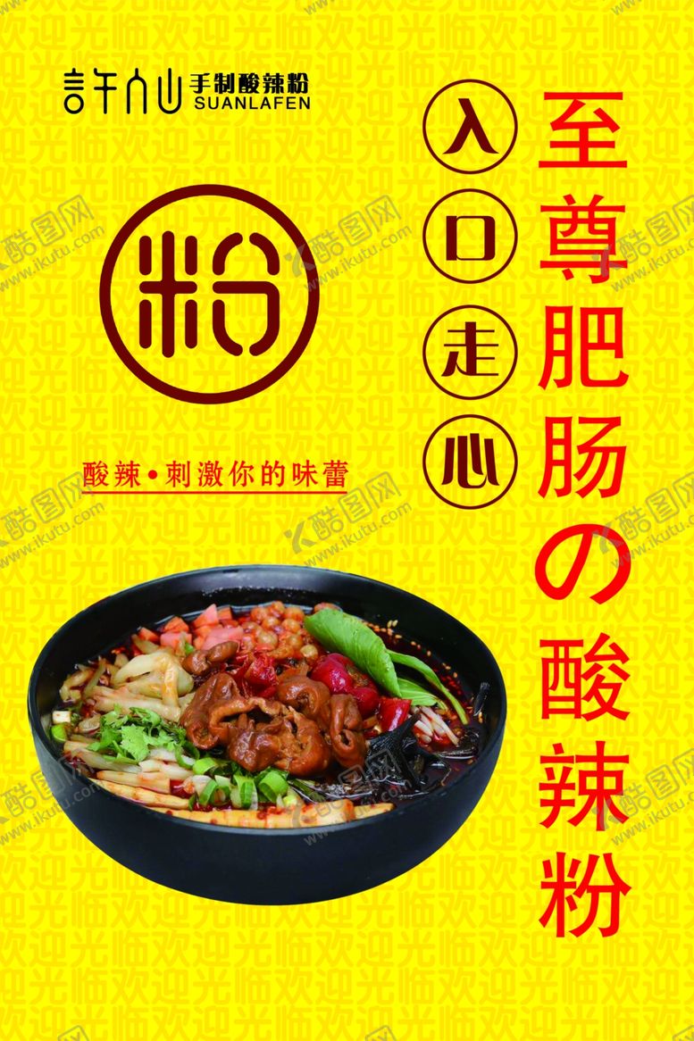 编号：20646610181433519891【酷图网】源文件下载-至尊肥肠
